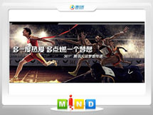 白银361度——腾讯大运会梦想传递